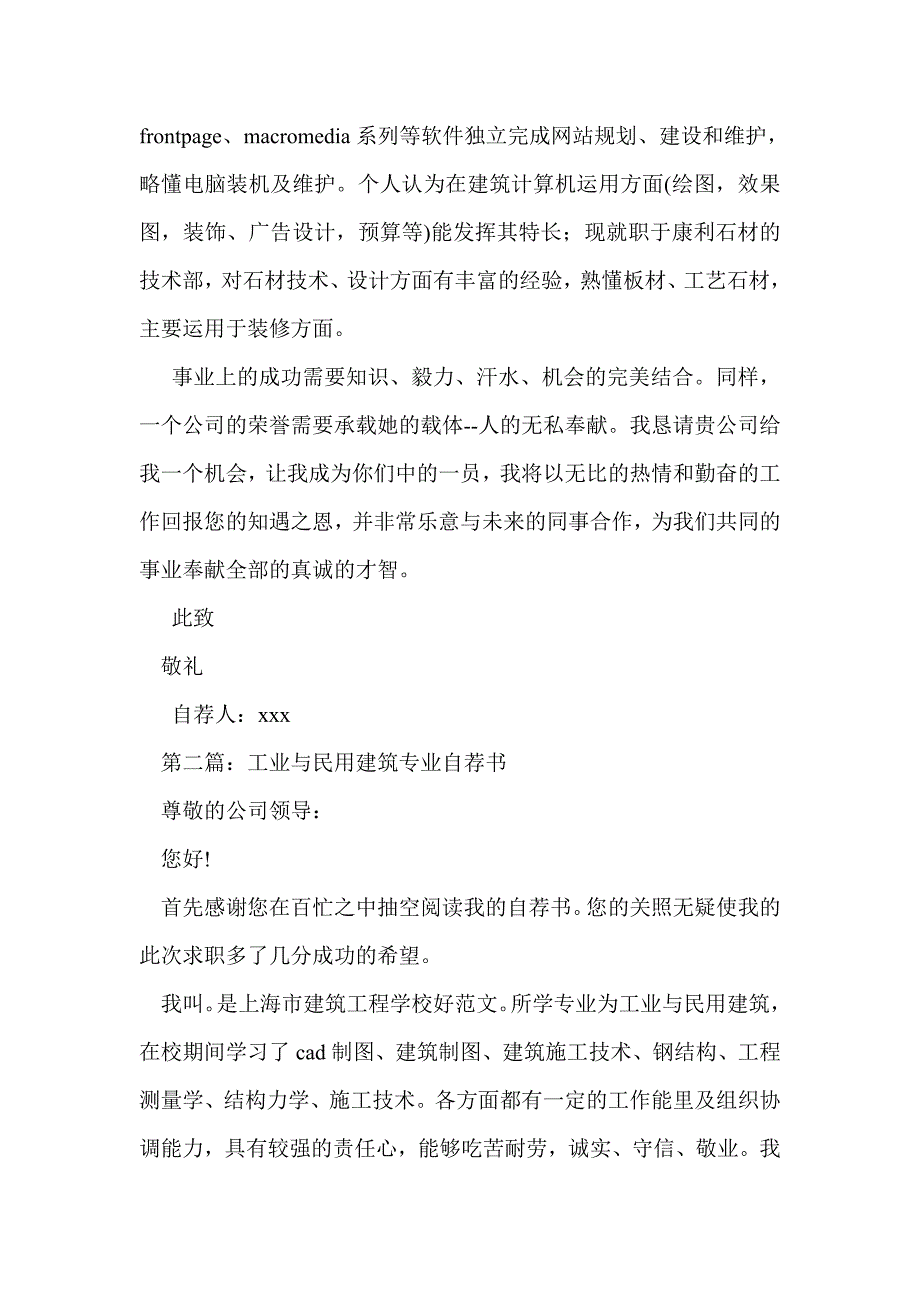 建筑专业自荐书格式_第2页