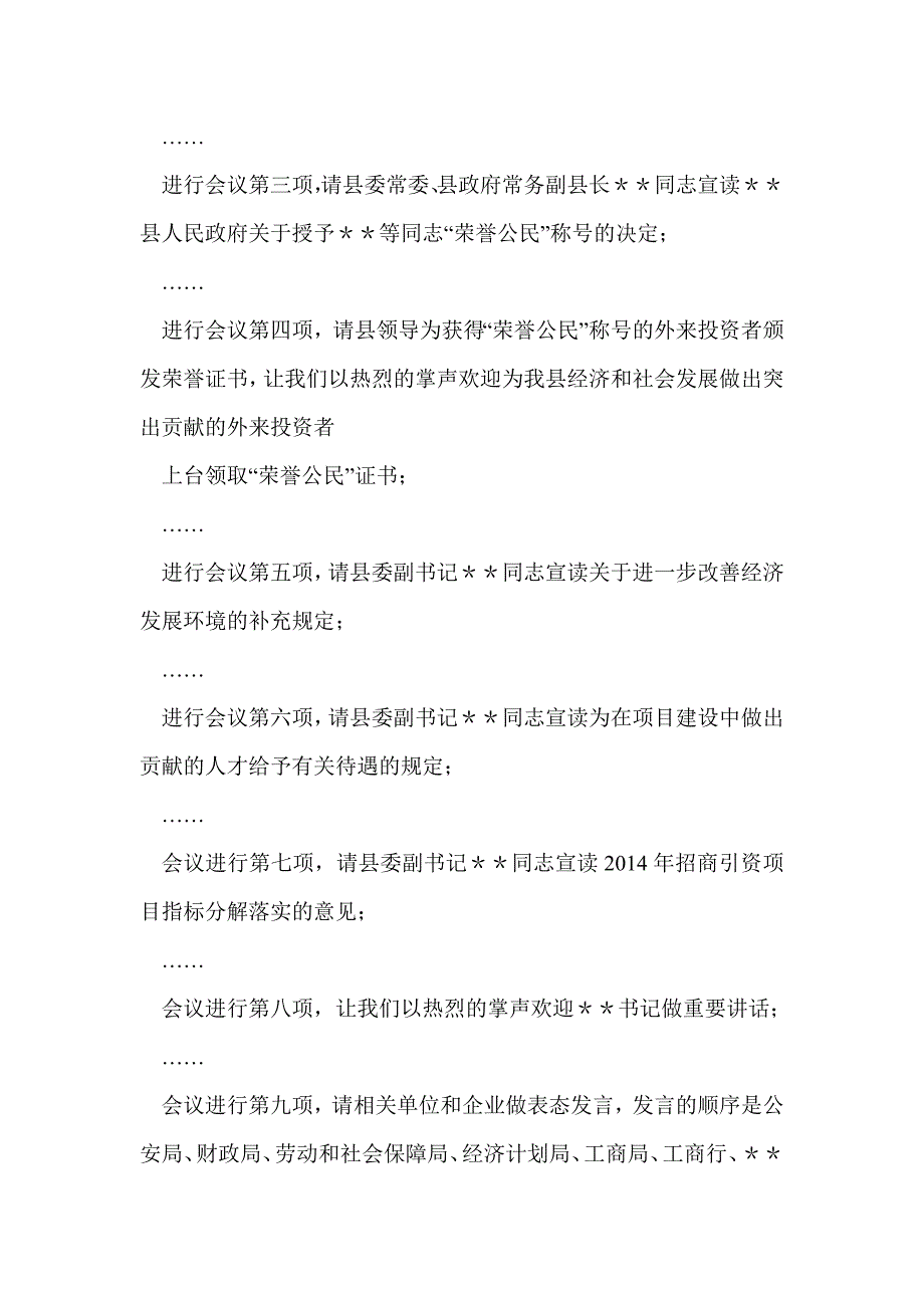 对外开放招商引资项目建设工作会议主持词(精选多篇)_第3页