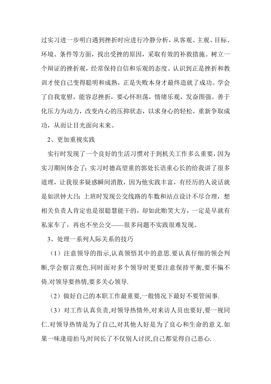 大学生个人实习总结(精选多篇)_第4页