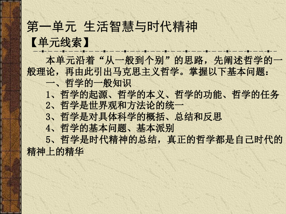 人教版必修4高中政治生活与哲学全册复习提纲(144页ppt).ppt_第4页