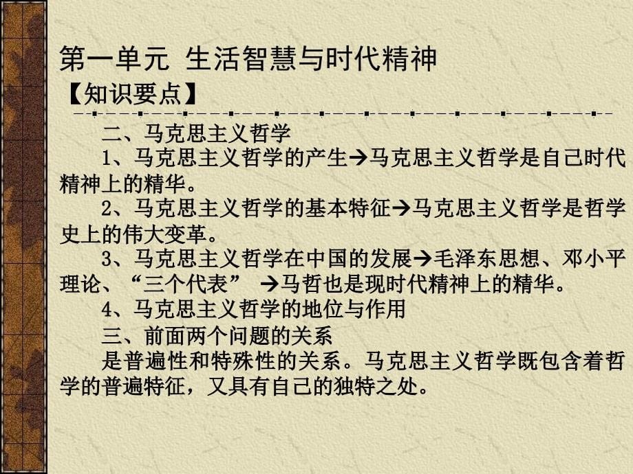 人教版必修4高中政治生活与哲学全册复习提纲(144页ppt).ppt_第5页