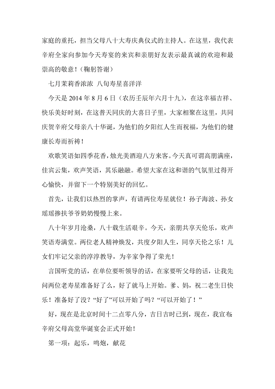 岳父母80寿宴八十华诞宴会仪程(精选多篇)_第2页