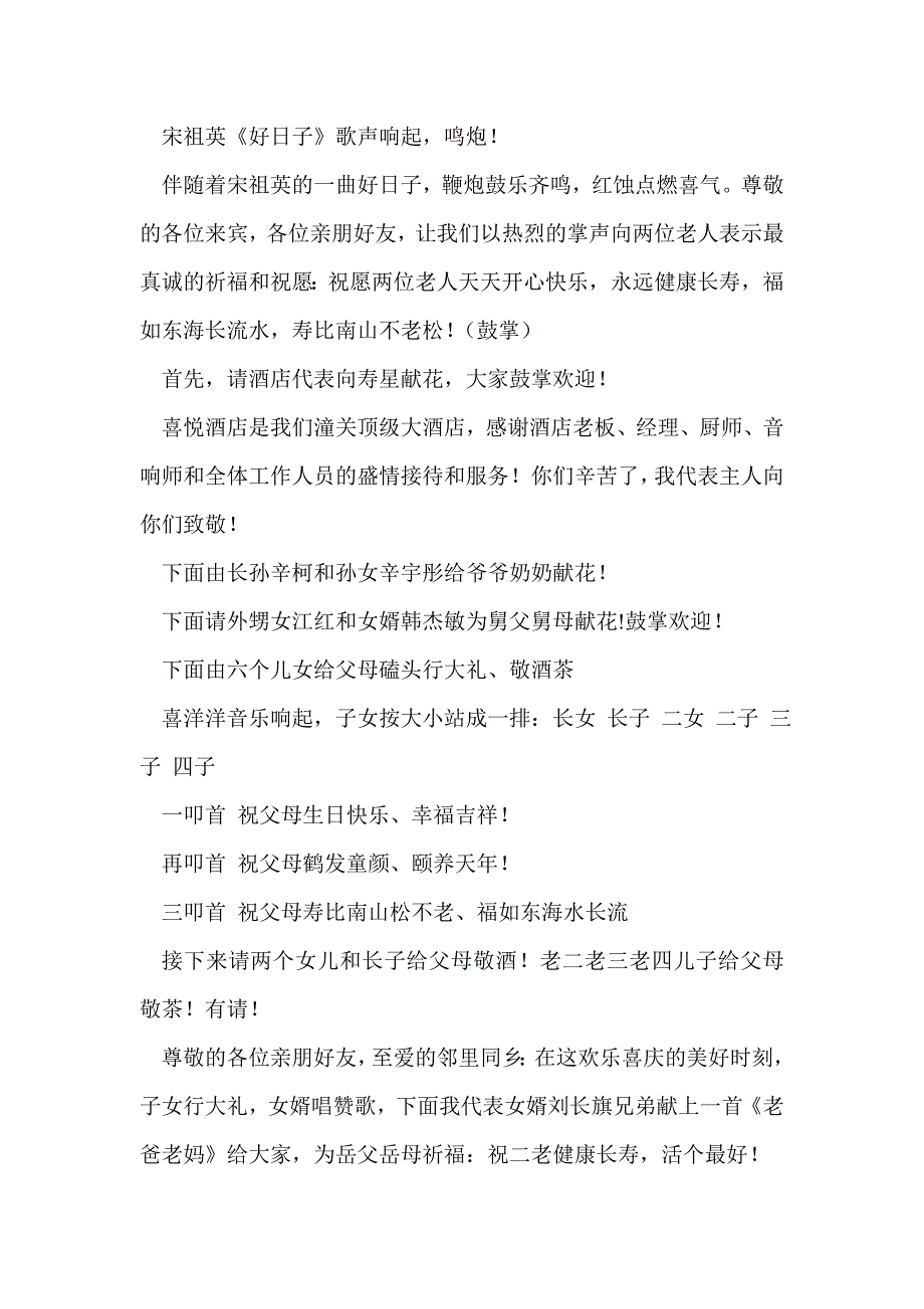 岳父母80寿宴八十华诞宴会仪程(精选多篇)_第3页