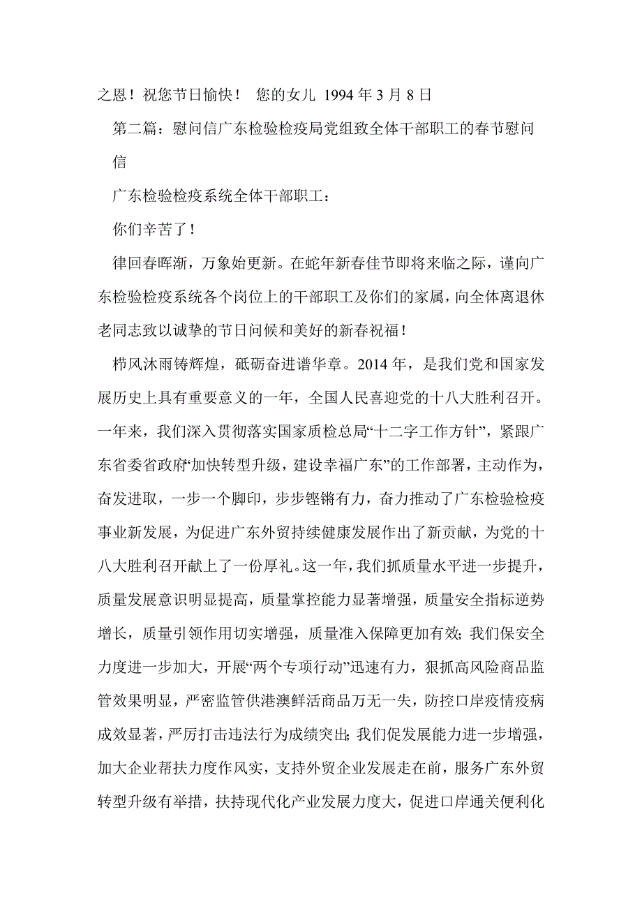 慰问信格式(精选多篇)_第3页