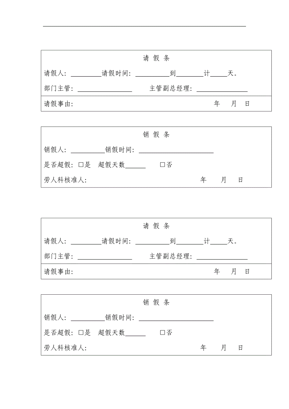 请假条、加班审批表、公出申请单_第1页