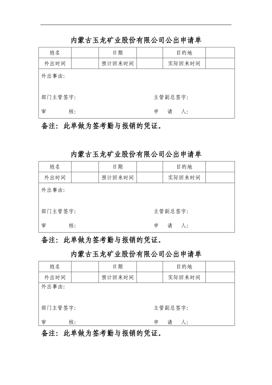 请假条、加班审批表、公出申请单_第2页