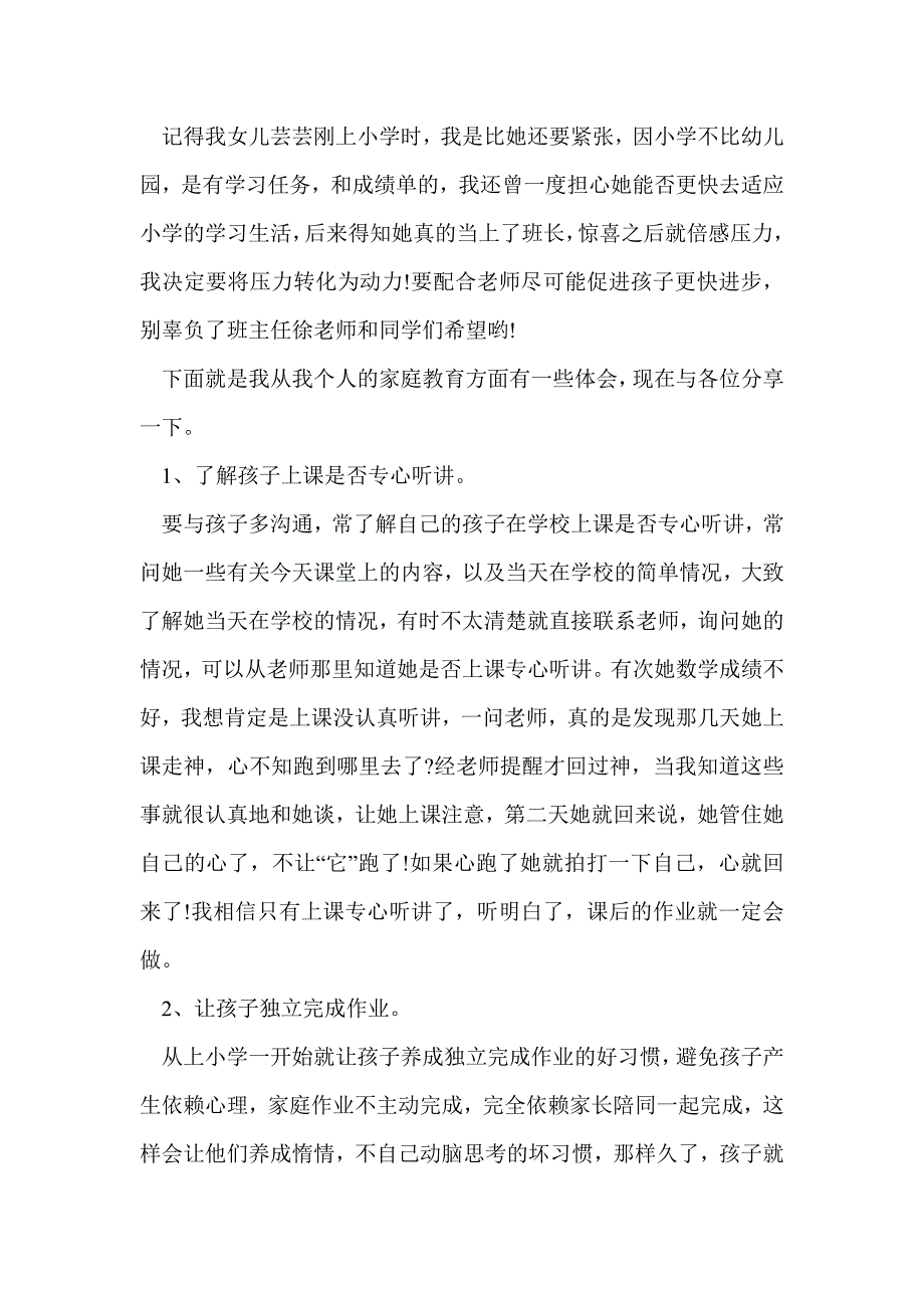 大班学期末家长会家长代表发言(精选多篇)_第2页