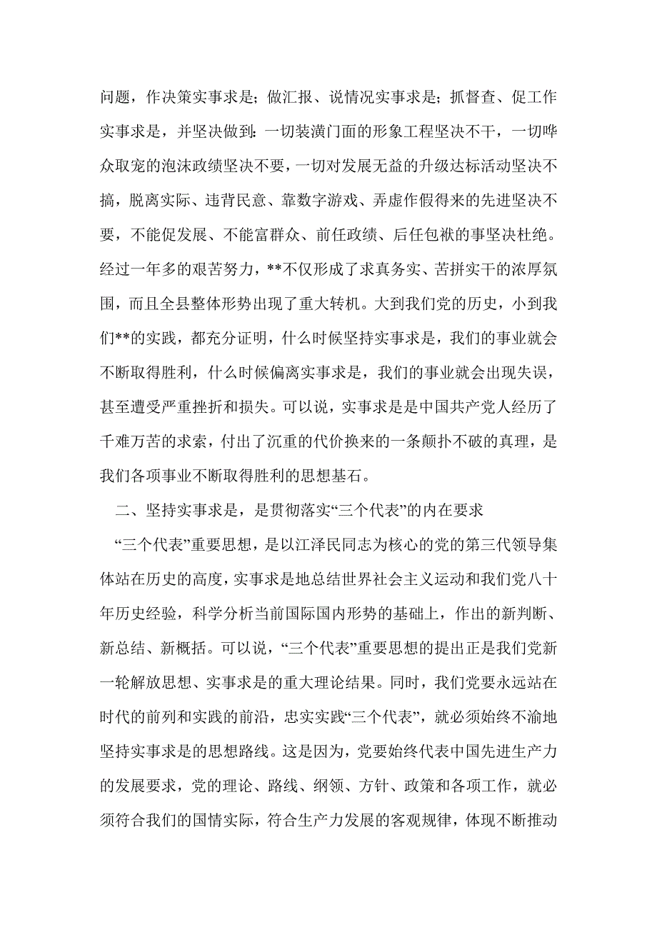 实事求是贵在坚持--在省委党校全省优秀中青年干部培训班上的讲稿_第3页