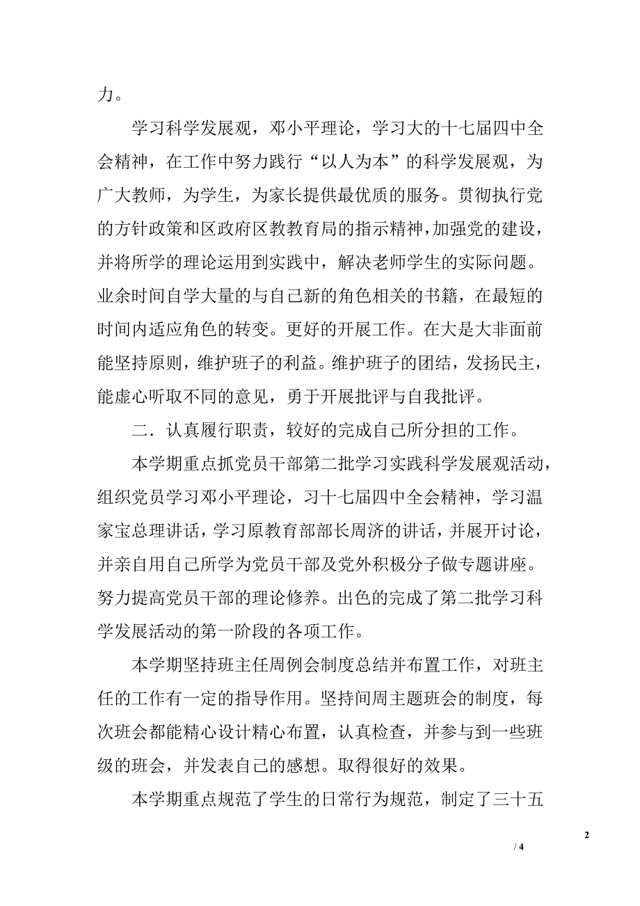 2009年述职报告_17_第2页