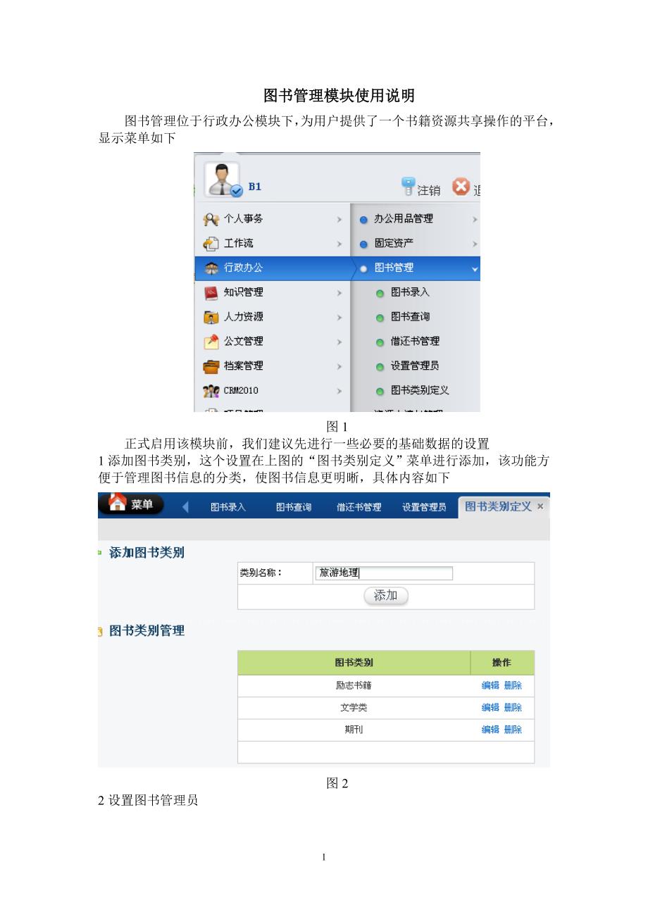 [基本模块]如何使用图书管理模块_第1页