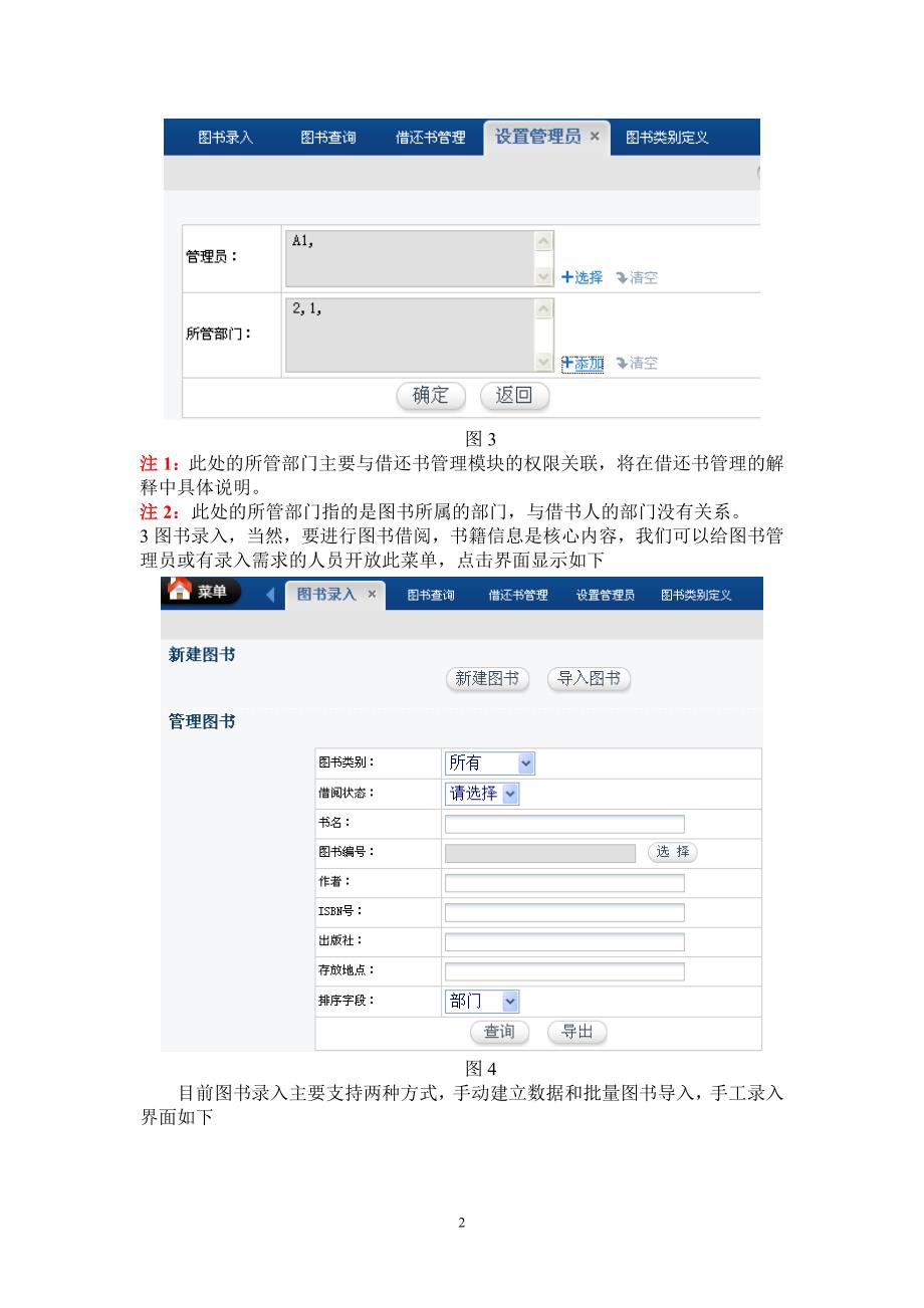[基本模块]如何使用图书管理模块_第2页
