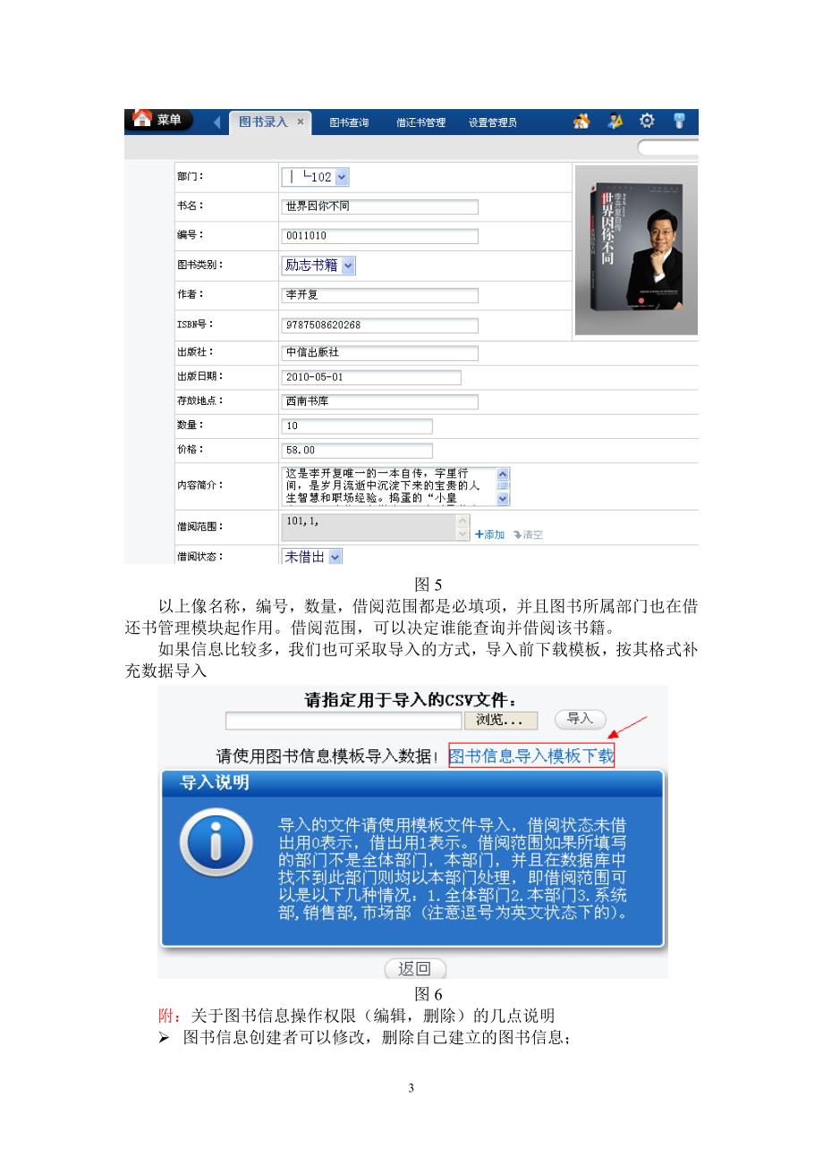 [基本模块]如何使用图书管理模块_第3页