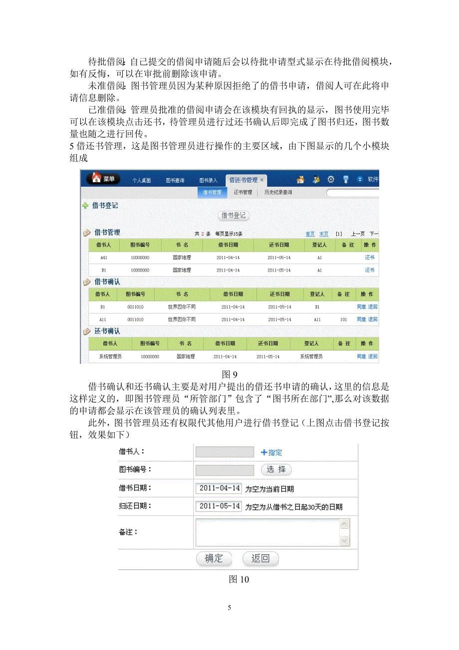 [基本模块]如何使用图书管理模块_第5页