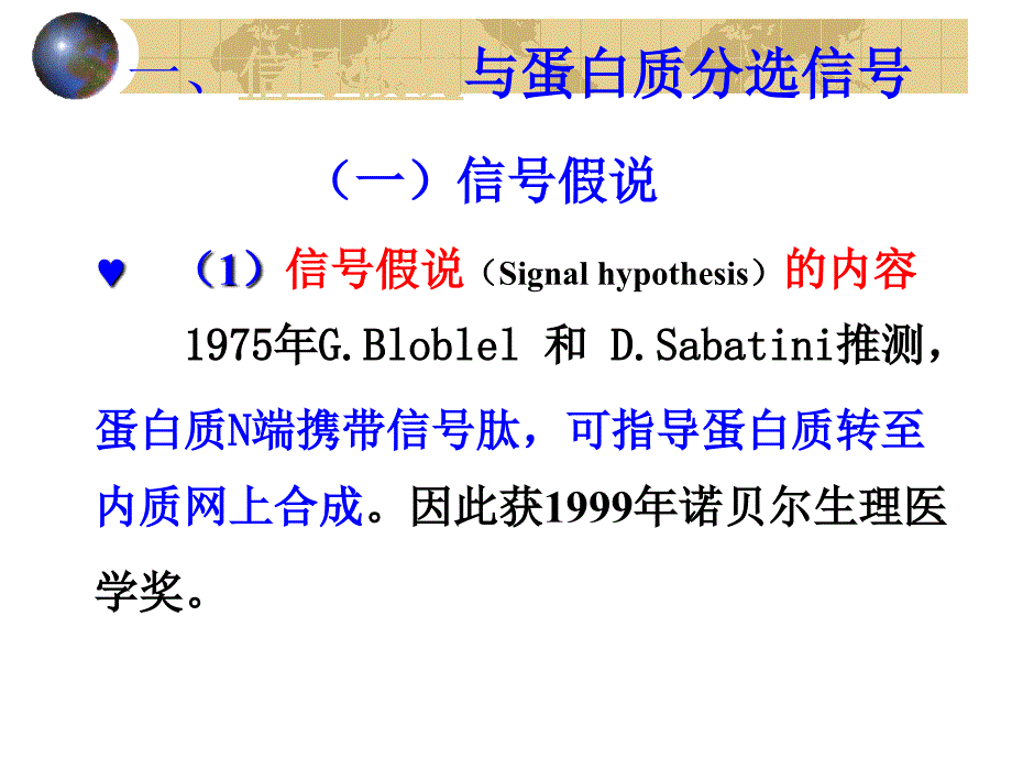 蛋白质的分选与膜泡运输_第2页