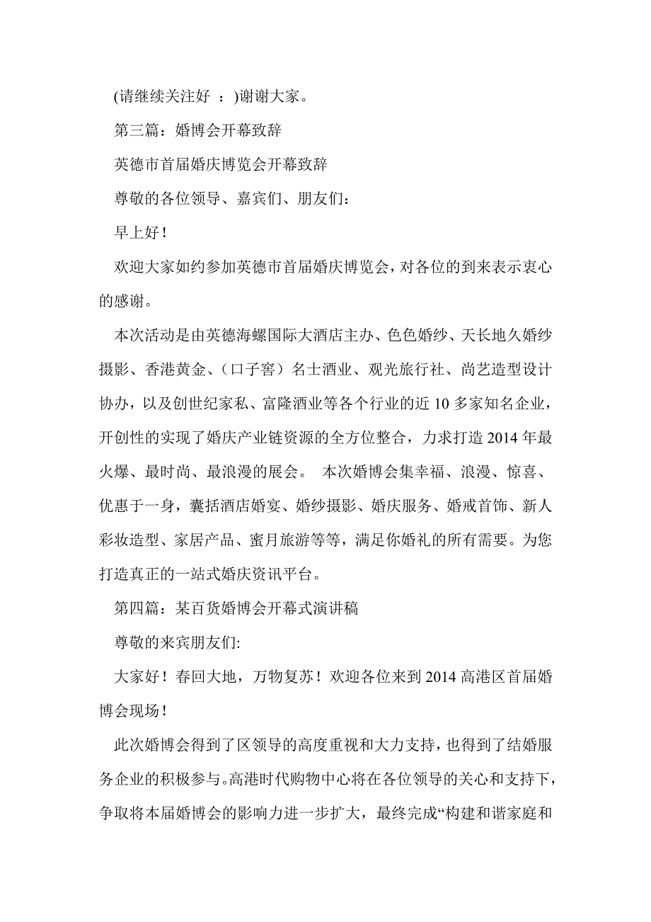 在车博会开幕式的致辞(精选多篇)_第4页