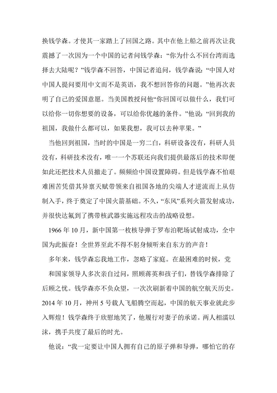 常思建国之艰(精选多篇)_第4页