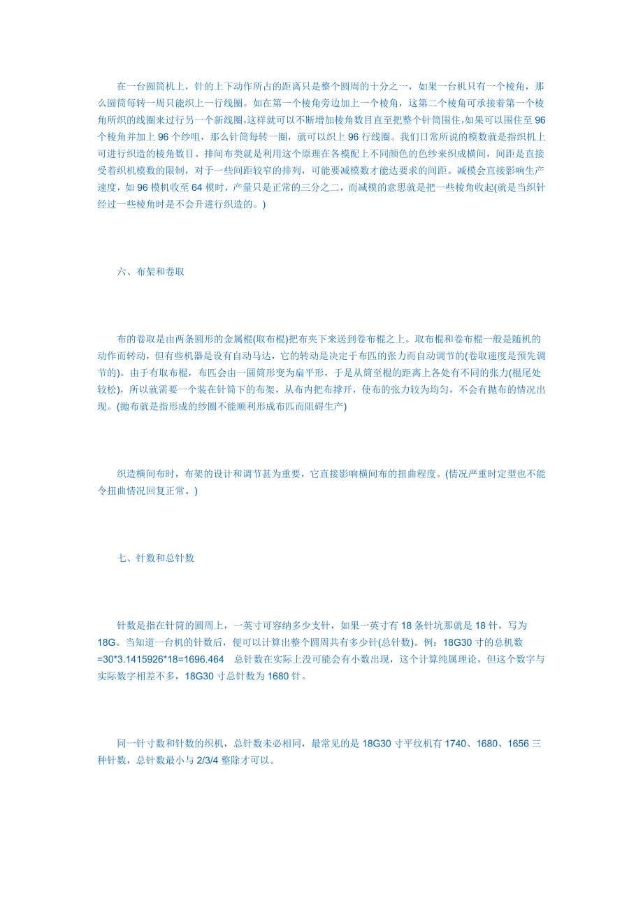 根据织物结构的不同针织原理_第5页