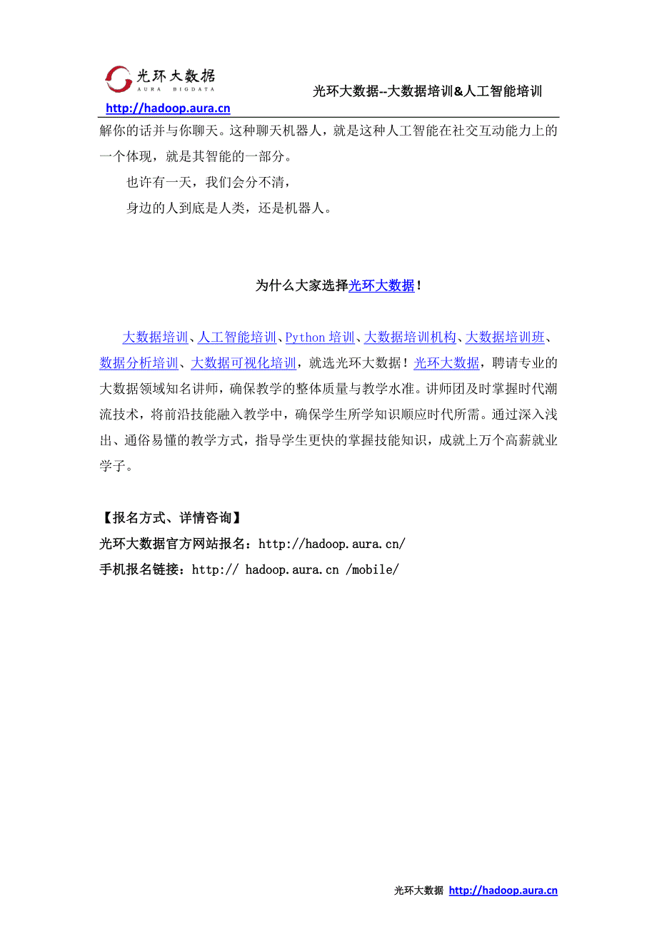 人工智能还有哪些技能比不上人类_光环大数据人工智能培训_第3页