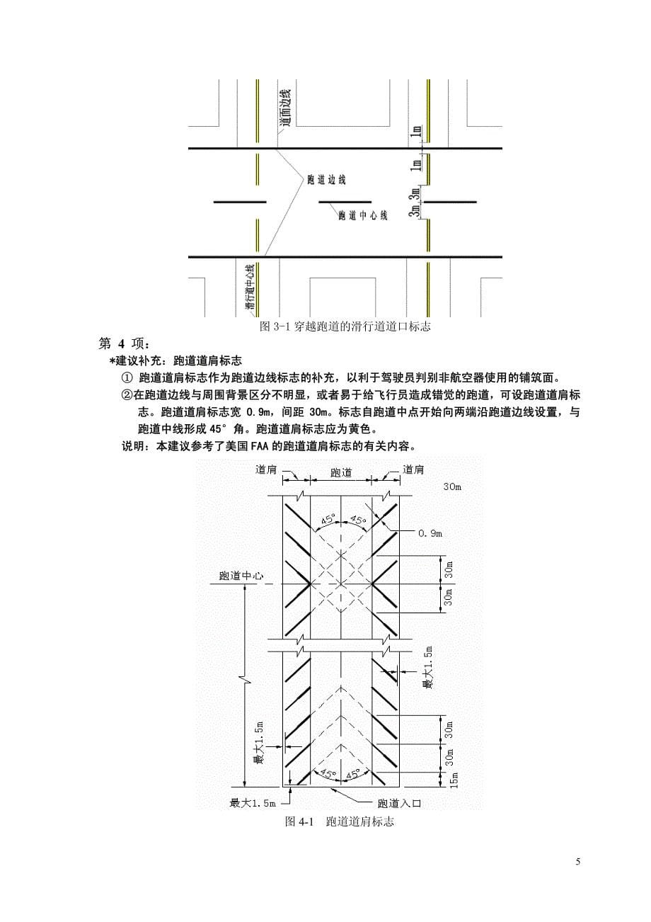 目视助航标识系统规范_第5页