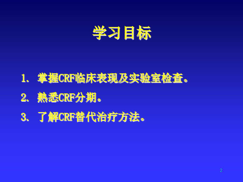 慢性肾衰竭_第2页