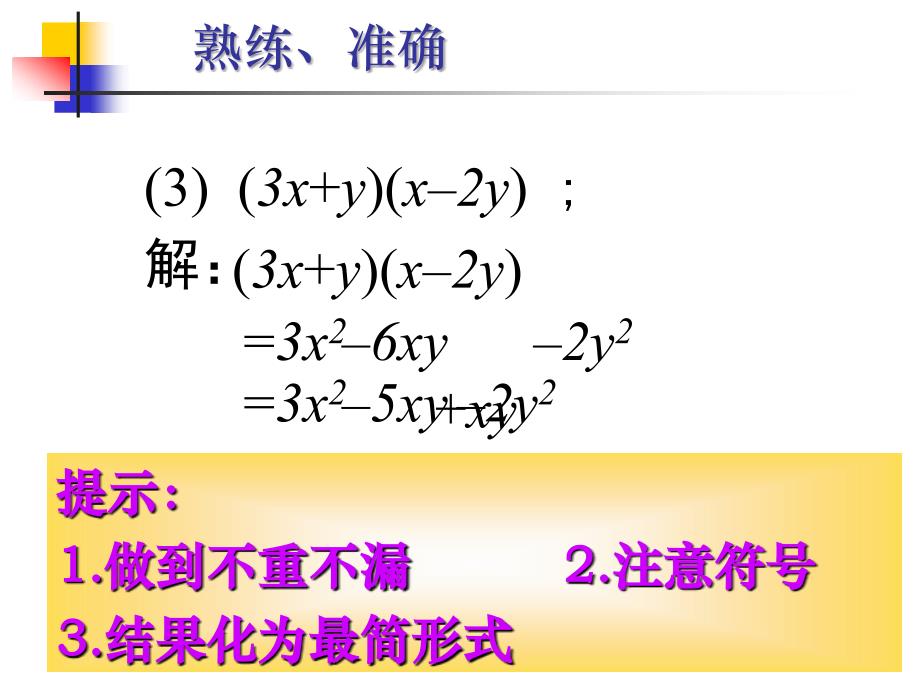 整式的乘法(多项式乘多项式提高版)_第4页