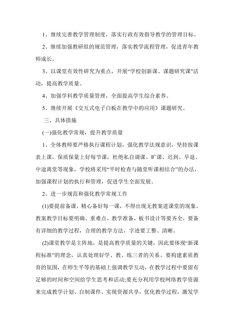 学校教务处2014年工作总结及2014年工作计划(精选多篇)_第2页