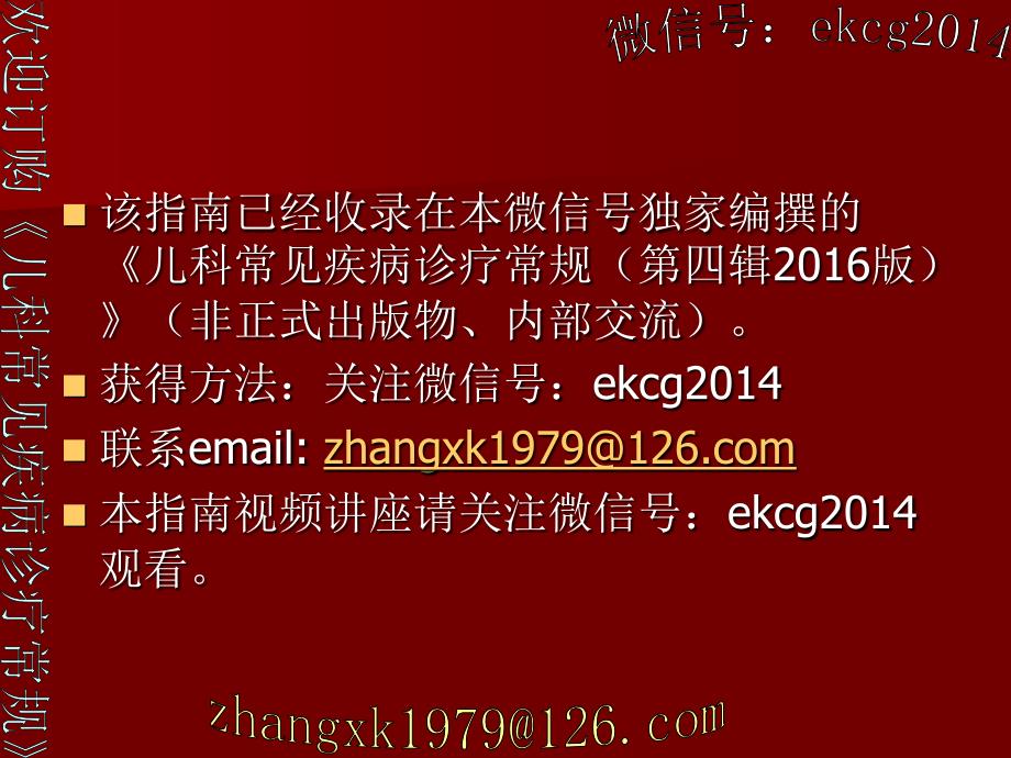 儿童肺炎支原体肺炎诊治专家共识2015年版解读_第2页