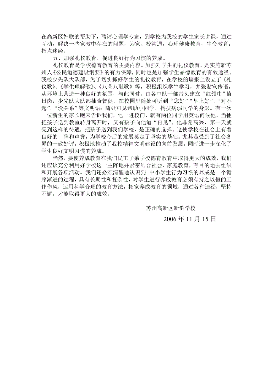 民工子弟学校德育工作中_第3页