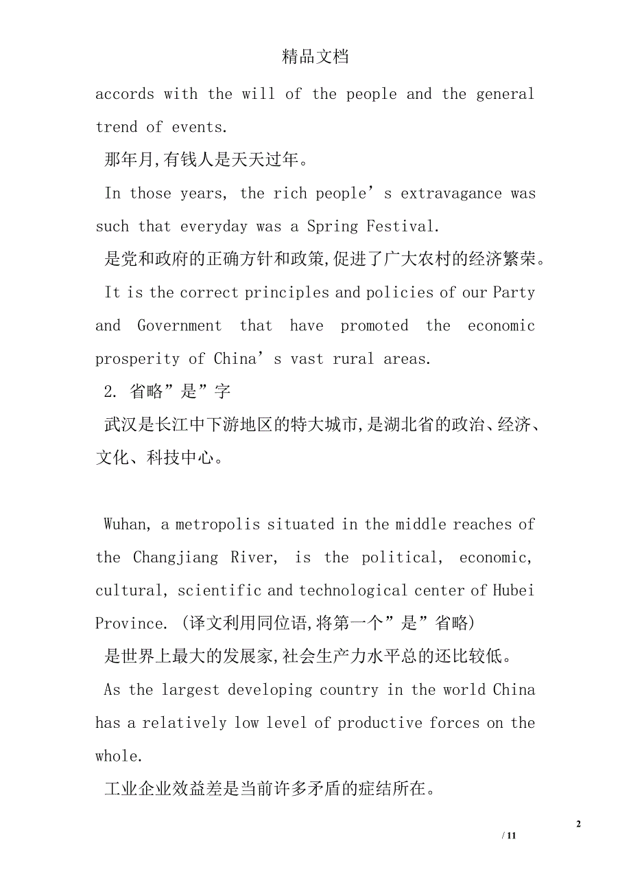 汉语中几种特殊句型的翻译 _第2页