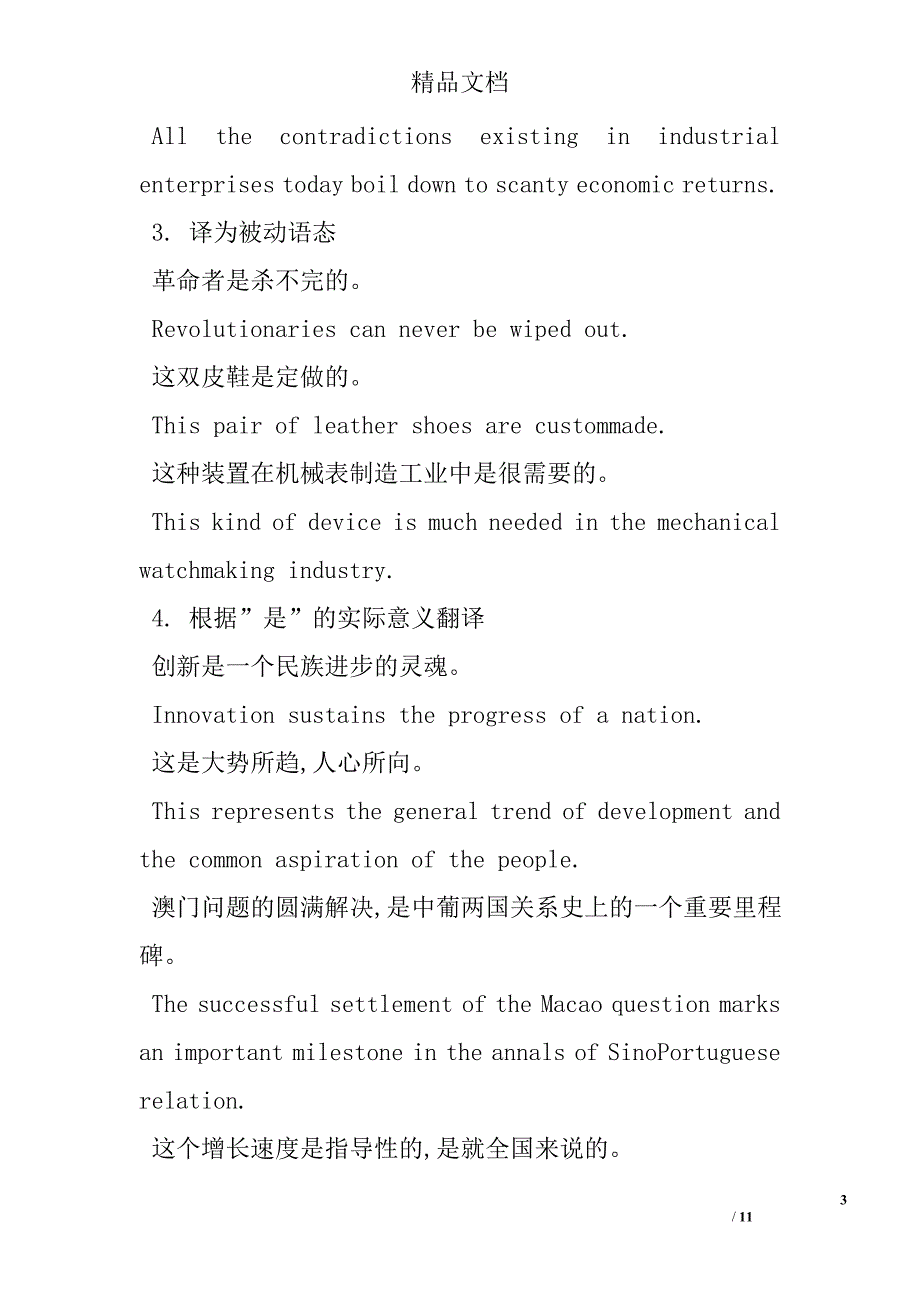 汉语中几种特殊句型的翻译 _第3页
