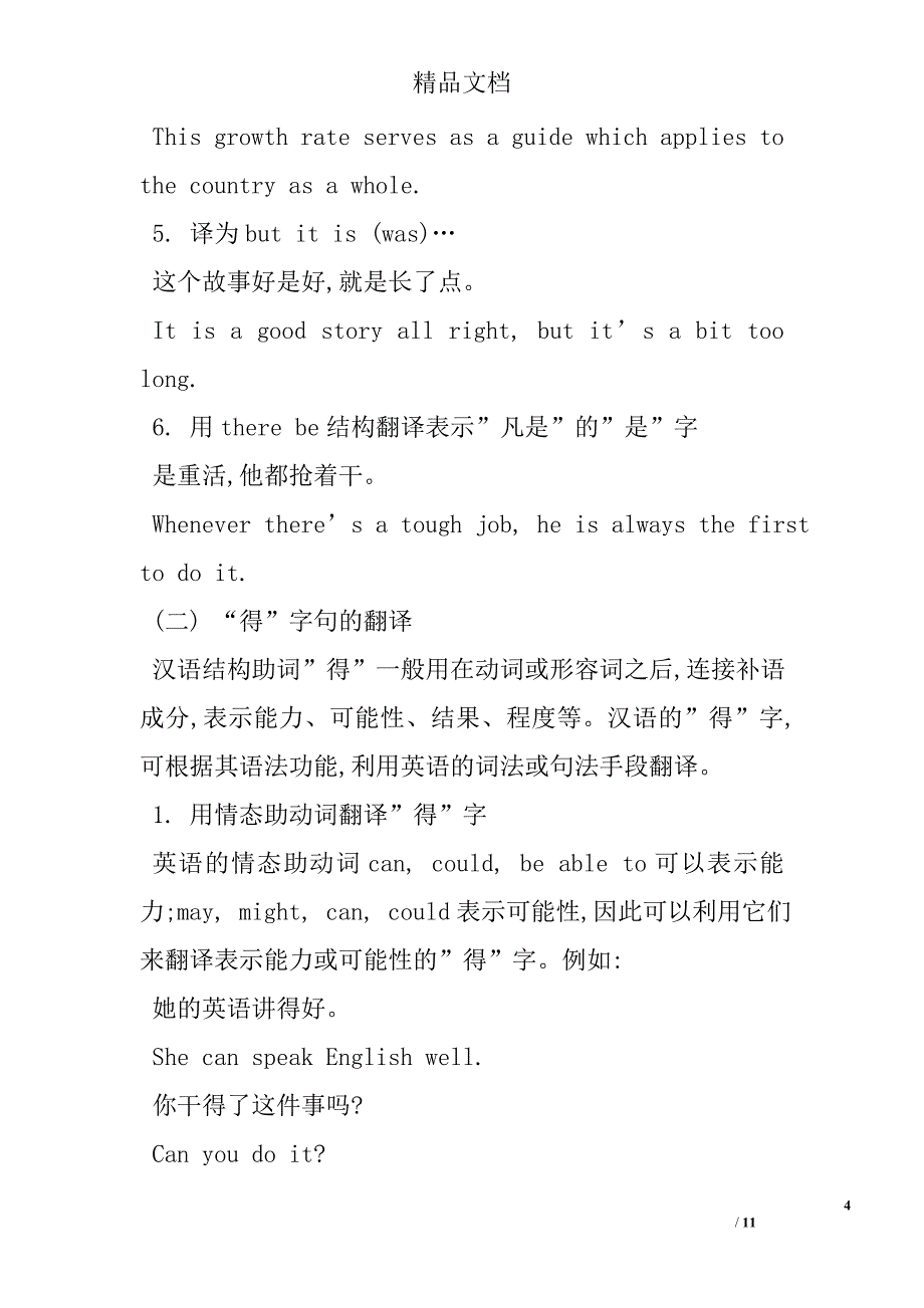 汉语中几种特殊句型的翻译 _第4页