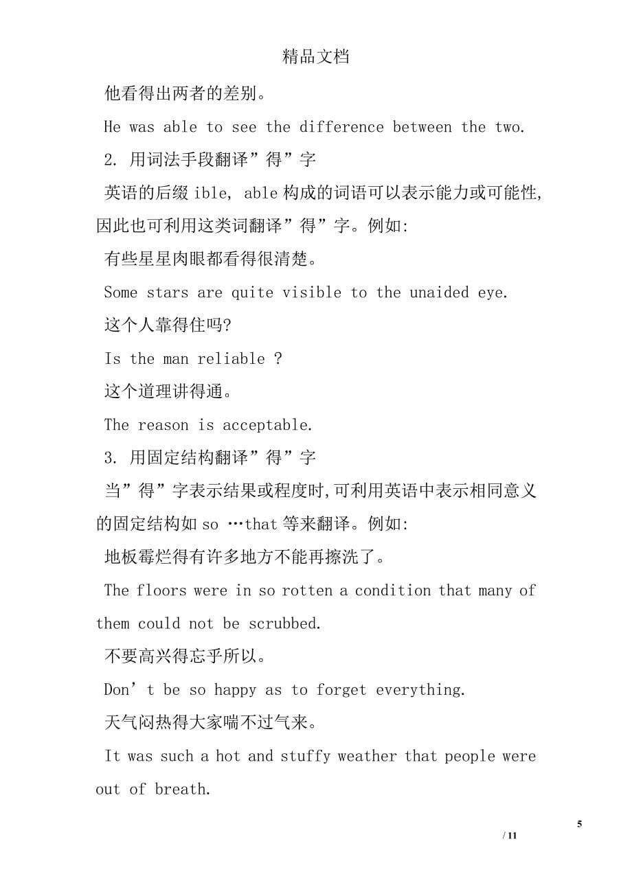 汉语中几种特殊句型的翻译 _第5页