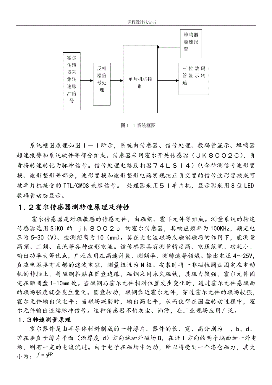 基于51单片机和霍尔开关传感器的转速测量仪_第2页