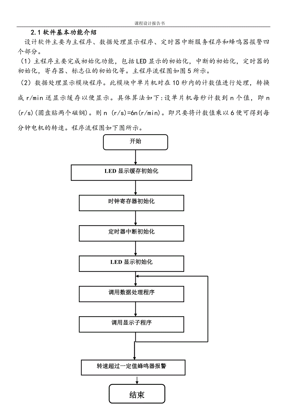 基于51单片机和霍尔开关传感器的转速测量仪_第4页