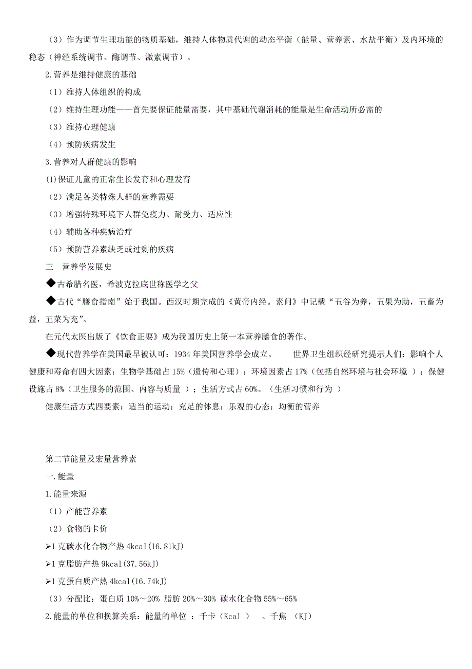 公共营养师基础知识--31营养学基础_第3页