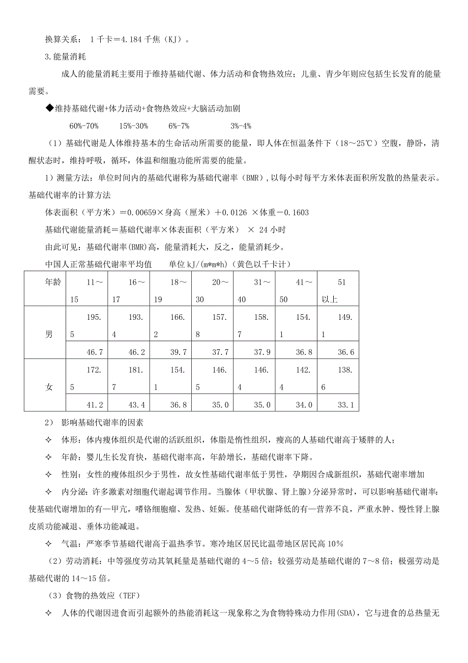 公共营养师基础知识--31营养学基础_第4页