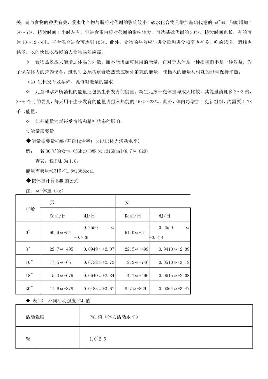 公共营养师基础知识--31营养学基础_第5页