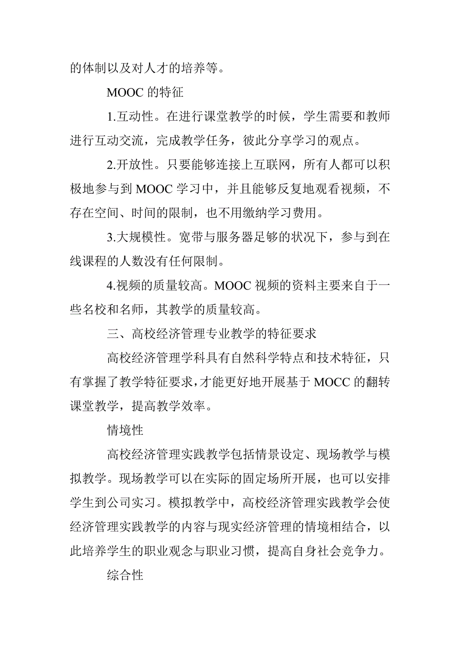 基于MOOC的翻转课堂在高校经济管理教学中的应用_第2页