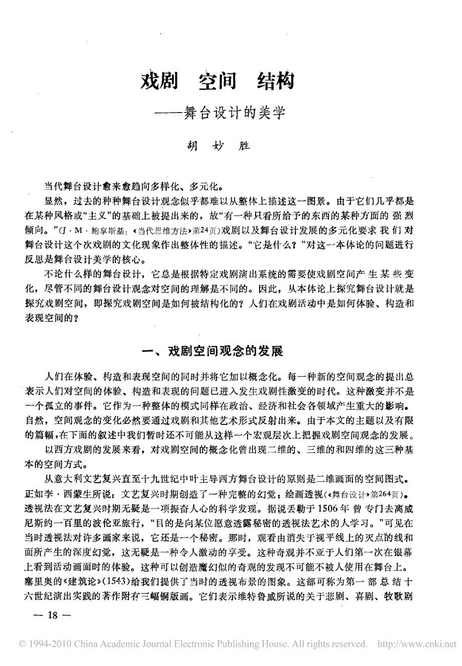 戏剧空间结构_舞台设计的美学_第1页