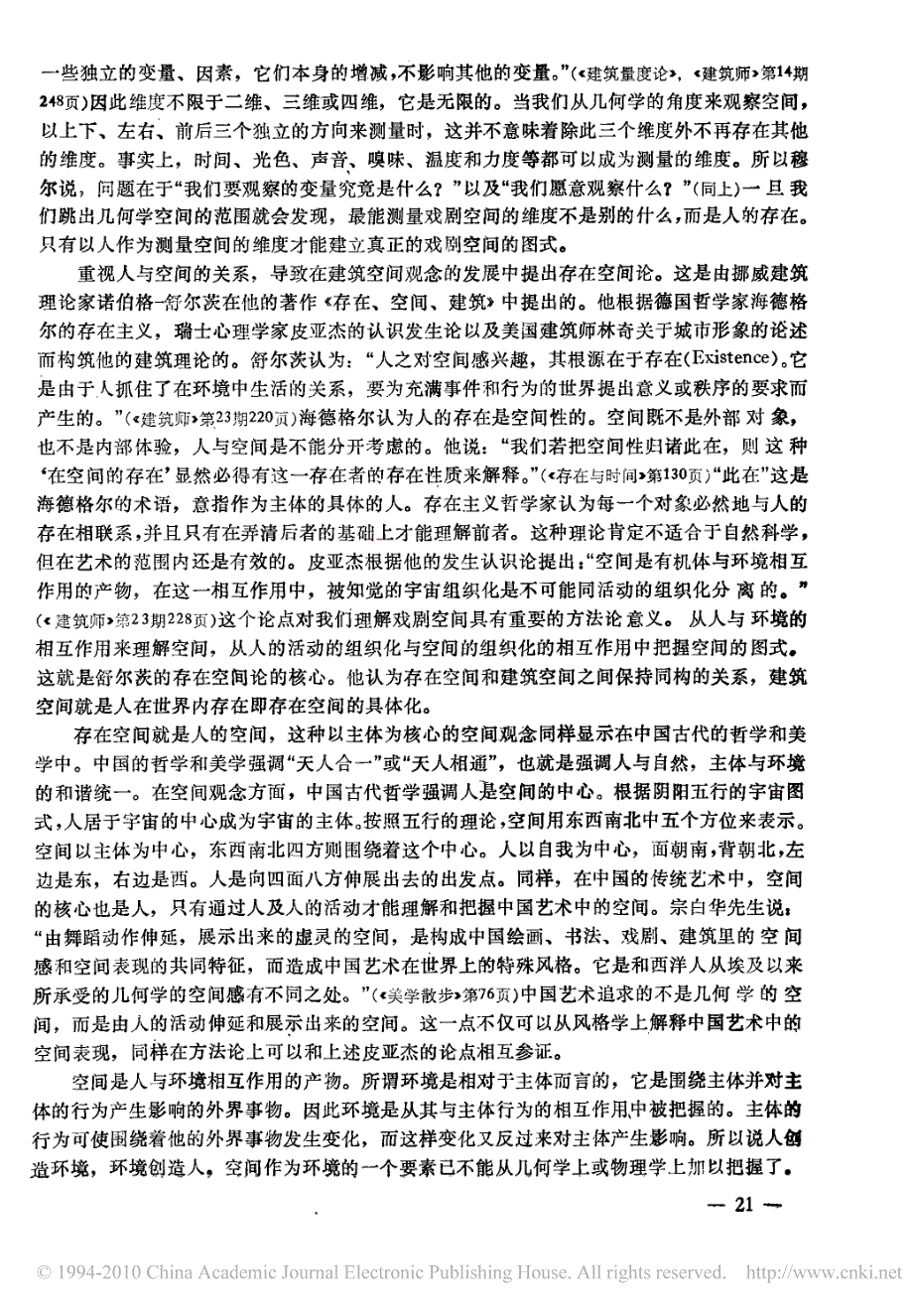 戏剧空间结构_舞台设计的美学_第4页