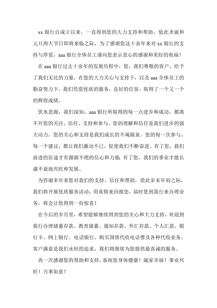 最新给银行员工的感谢信_第3页