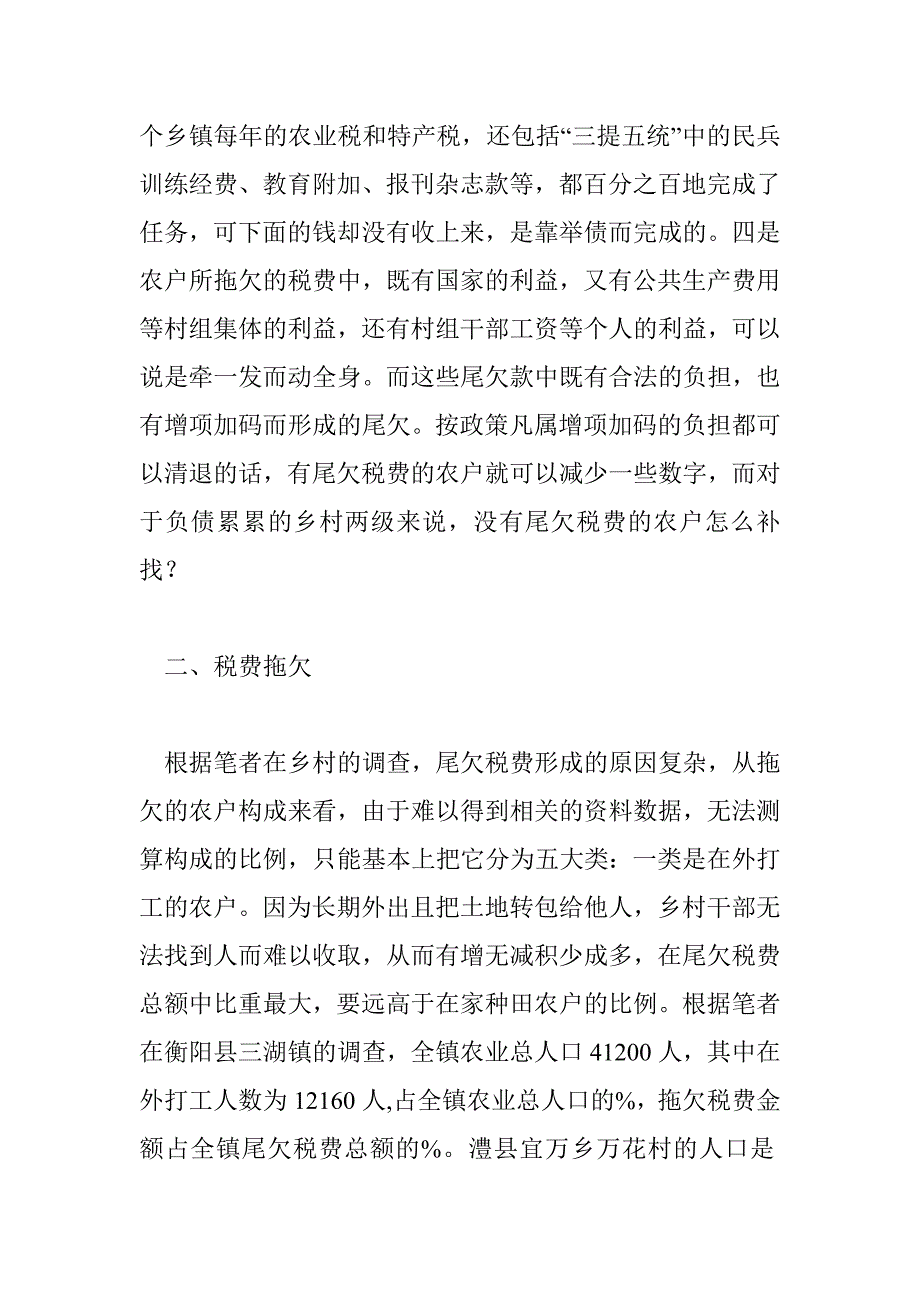 农村尾欠税费的问题研究_第4页