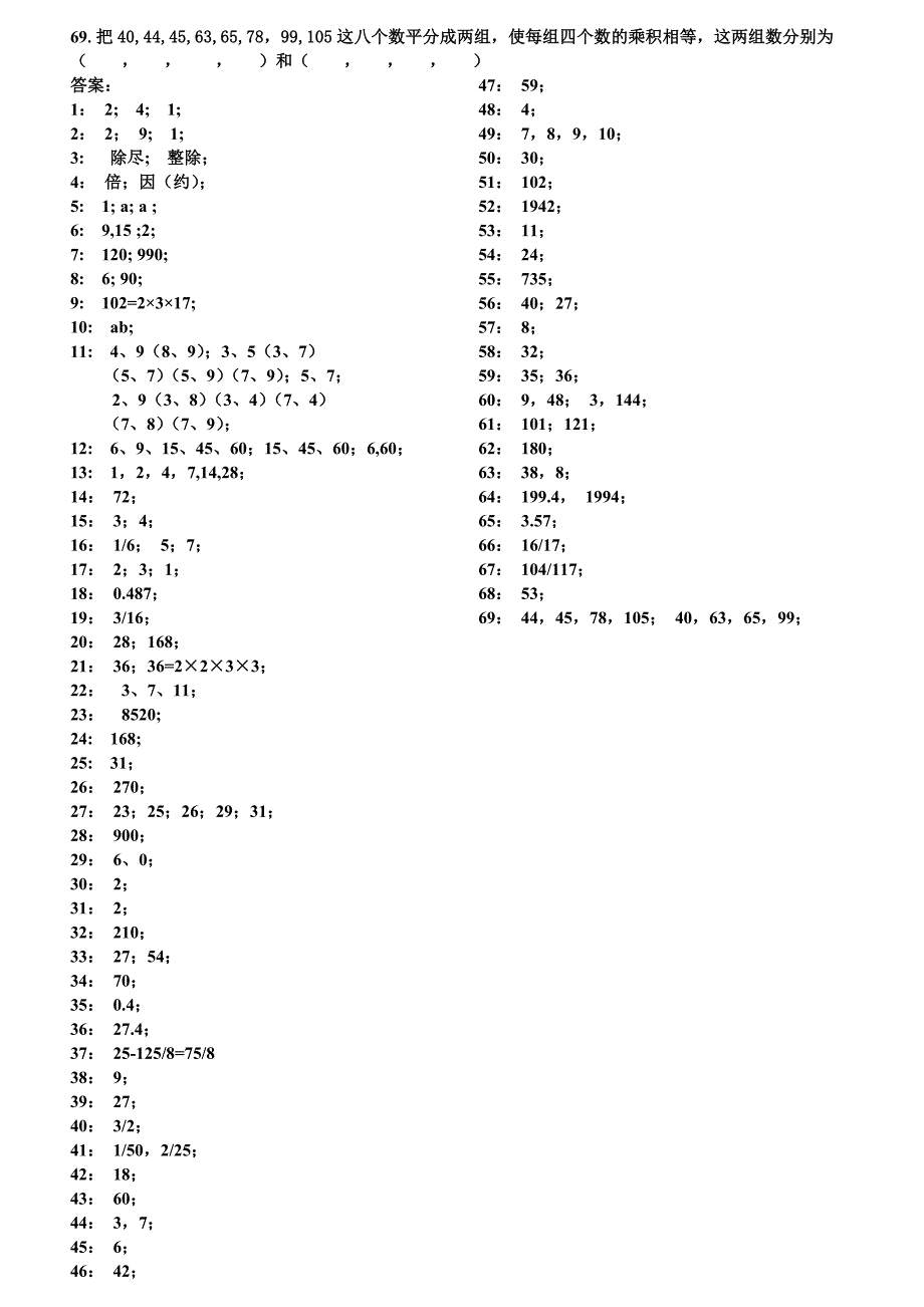 六年级总复习-数的整除练习题及答案_第3页