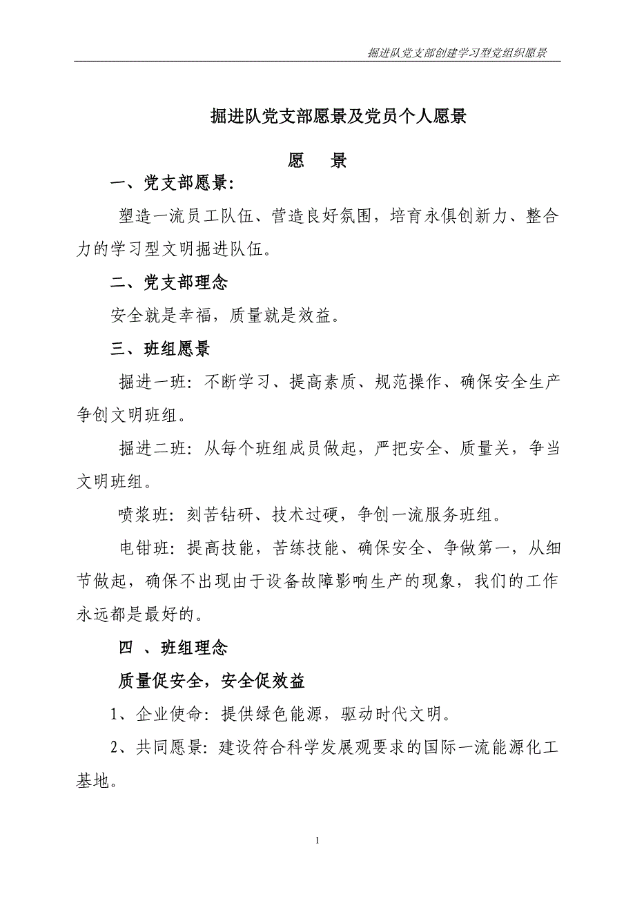 掘进队党支部创建学习型党组织愿景_第3页