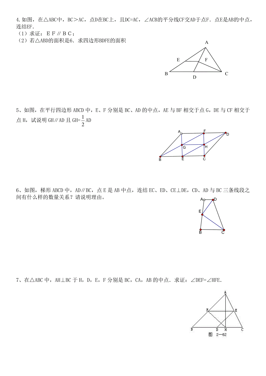 三角形、梯形中位线练习试题两套_第3页