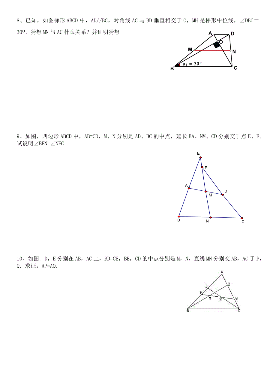 三角形、梯形中位线练习试题两套_第4页
