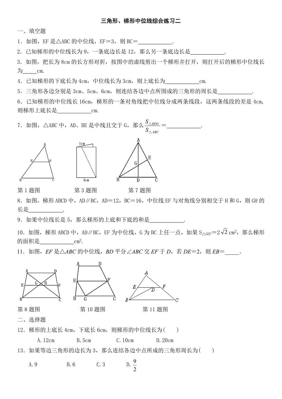 三角形、梯形中位线练习试题两套_第5页