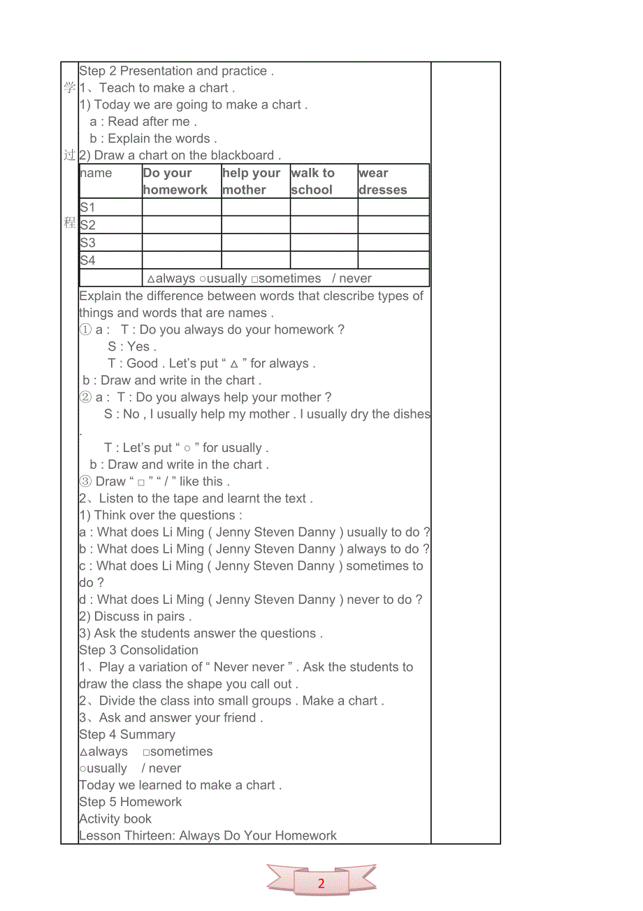 英语第七册《always do your homework!》教学设计_第2页