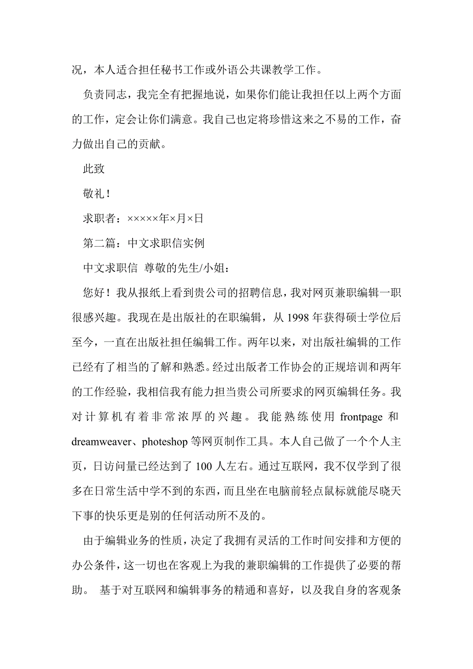 大学生的求职信实例(精选多篇)_第2页