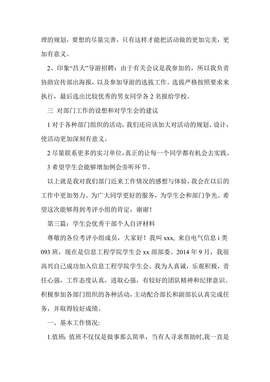 学生会优秀副部长自评材料(精选多篇)_第4页